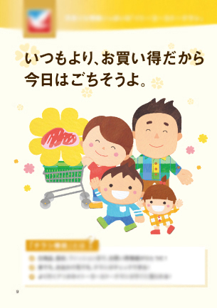 ショッピングモール販促物