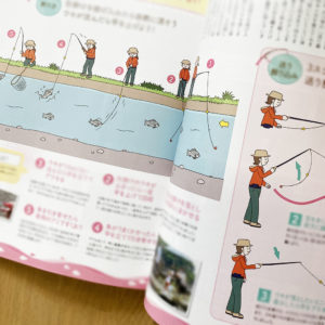 『MonoMax特別編集 家族で楽しむ! 釣りSTART BOOK』