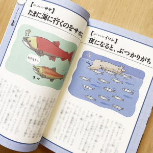 『新ざんねんないきもの事典』