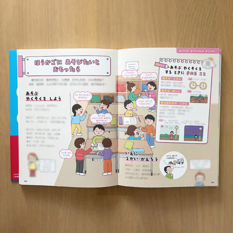 株式会社朝日新聞出版『これで安心小学校まるわかり図鑑入学準備パーフェクトガイド』4章イラスト