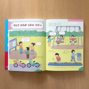 株式会社朝日新聞出版『これで安心小学校まるわかり図鑑入学準備パーフェクトガイド』4章イラスト