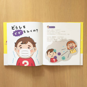 株式会社小学館『生きる なーぜ なーぜ』心と体のふしぎえほんイラスト