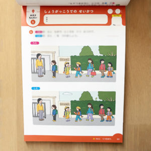 株式会社Gakken『新1年生じゅんびプリント』イラスト
